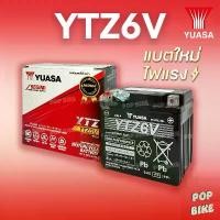 ราคา แบตเตอรี่ YUASA YTZ6V (12V 5.3ah) แบตรถมอเตอร์ไซค์ แบบแห้ง คําแนะนําการขายที่ร้อนแรงในเดือนนี้ ขาตั้ง ปรับ สูง ต่ํา ได้ (1732459274016425204)