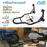 ราคา problemisshop ความคงทน HIFAST สำหรับ ขาตั้งรถ , ขาตั้ง , ลิฟท์มอเตอร์ไซค์ , เหล็กหนา A+ , ขาตั้งเหล็กหนาที่สุด มีล้อ จับ มือ ถือ มอเตอร์ไซค์ Motorcycle ท่อ (1731185279241390191)