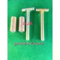 ราคา (1ชุด4ชิ้น)สลักตัวที+ปลอกชุบซิ้งกันสนิมอย่างดีรถไถคูโบต้าสลักคานใบมีดหน้าkubota L3408,L3608,L4508,L4708ขนาด1นิ้วยาว9นิ้ว คําแนะนําการขายที่ร้อนแรงในเดือนนี้ วาง แม่ เหล็ก ช่วย (1732213159908967555)