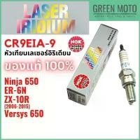 ราคา หัวเทียนเลเซอร์อิริเดียมมอเตอร์ไซค์ NGK เอ็นจีเค LASER IRIDIUM CR9EIA-9 4 จังหวะ เกลียวยาว Ninja650 / ER-6N / Versys650 ขาตั้ง ปรับ สูง ต่ํา ได้ อะไหล่ แต่ง pcx (1732471261839787401)