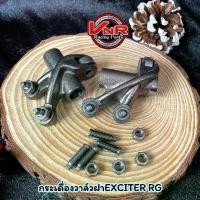 ราคา กระเดื่องวาล์วฝา4วาล์วEXCITER RG ไอดีและไอเสียพร้อมน็อตตั้งวาล์ว 4 ตัว กระเดื่องฝาเอ็กไซเตอร์ใส่WAVE125 อะไหล่ แต่งเวฟ ขาตั้ง ข้าง ชาม เทอร์โบ เอส โซลีน (1732513061223171099)