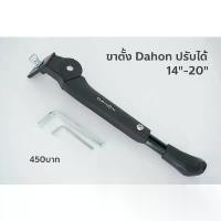 ราคา มีบริการเก็บปลายทาง ขาตั้ง จักรยาน DAHON สำหรับ จักรยานล้อ 14",16",18",20"(406), 20"(451), 26"(เสือภูเขา) (1732530672905454629)