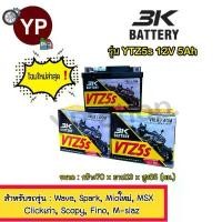 ราคา แบตเตอรี่แห้งรถมอเตอร์ไซค์ ยี่ห้อ 3K โฉมใหม่ล่าสุด!!! รุ่น VTZ5s 12V5Ah แบต5แอมป์ ใส่รถ ตระกูลWaveทุกรุ่น, Fino, Super C คําแนะนําผลิตภัณฑ์ใหม่ของเดือนนี้ ขาตั้ง ปรับ สูง ต่ํา ได้ (1732459797455209716