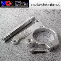 ราคา ขาจับกัดสะบัด MSX ขาแปลงกันสะบัด MSX สแตนเลสแท้ ขาตั้ง ข้าง (1732317501561865569)