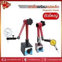 ราคา ขาตั้งแม่เหล็กจับไดอัลเกจ ตัวใหญ่ ฐานแม่เหล็กจับไดอัลเกจ ขาตั้งไดอัลเกจ หมุนรอบ ขาตั้ง Magnetic base (1732560248703255902)