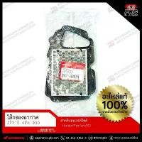 ราคา ไส้กรองอากาศ HONDA Phantom 200 [17211-KPK-900] แท้ศูนย์ ขาตั้ง ข้าง (1732459779744892097)