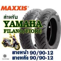 ราคา ยางนอก Maxxis แม็กซิส YAMAHA FILANO , FIORE / HONDA SCOOPY (ไม่ใช้ยางใน) tubeless คําแนะนําผลิตภัณฑ์ใหม่ของเดือนนี้ พักเท้า หลัง แปลง โคมไฟ หน้า ขาตั้ง ข้าง (1732386635001202546)