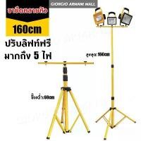 ราคา ขาตั้ง Spotlight ขาตั้งโคมไฟ ขาตั้งไฟสปอร์ตไลท์ ขาตั้ง Spotlight 160 cm. ขาตั้งโคมไฟ ขาตั้งไฟสปอร์ตไลท์ ขาตั้งไฟ ขาตั้งไฟสนาม ขาตั้งไฟสปอตไล (1730615223938156711)