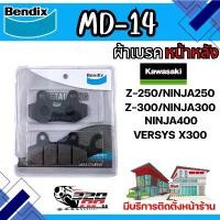 ราคา ผ้าเบรค Bendix METAL KING รหัส MD14 รุ่น Kawazaki Ninja250/ Ninja300/ Ninja400 /Z250/Z300/ Versys300X ส่งไว!! คําแนะนําการขายที่ร้อนแรงในเดือนนี้ ดิสเบรคหน้า จาน ဘ ေ ာ က ် ြ (1732220588252496905)