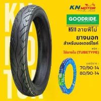 ราคา [ยางใหม่] ยางนอกมอเตอร์ไซค์ กู้ดไรด์ GOODRIDE H511 TT ลายฟีโน่ ขอบ 14 นิ้ว 70/90-14 และ 80/90-14 แบบใช้ยางใน ขาตั้ง ข้าง (1732356720562112412)