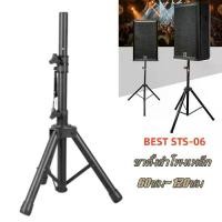 ราคา AUR-ขาตั้งไมโครโฟน แบบตั้งพื้น ขาตั้งไมค์ ขาไมค์ ขาตั้ง ขาตั้งตู้ลำโพง (STS-06) ขาตั้งลำโพง ขาตั้งลำโพงเหล็ก BEST STS-06 ขาตั้งลำโพง ขาตู้ลำโพง (1730933356460607576)