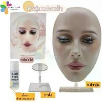 ราคา จัดส่งฟรี กทม หัวหุ่นแต่งหน้า โมเดลหัวหุ่น+ขาตั้ง+น้ำยาทำความสะอาด เหมาะสําหรับฝึกแต่งหน้า สามารถใช้ซ้ำได้ (1731894473802156290)