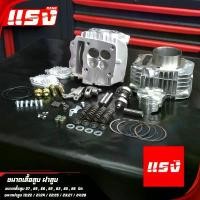 ราคา เสื้อพร้อมลูก ขนาด 57 - 66 มม + ฝาสูบ RANG 4 วาล์ว WAVE125 , MSX , WAVE125i | RANG คําแนะนําผลิตภัณฑ์ใหม่ของเดือนนี้ ปั้ม brembo คาเยน 18z แท้ จาน ลัคชูรี่ หมุด สี ปั๊มบน (1732436896203638761)