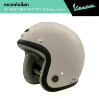 ราคา VESPA l HELMET หมวกกันน็อก รุ่น MODERN MILITARY สี BEIGE CAMO (1732494771113002723)