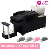 ราคา เตียงสระผม เบาะนุ่ม อ่างเซรามิก พร้อมอุปกรณ์ครบชุด เตียงสระผมร้านเสริมสวย มี 5 สี รหัส CN5518 (1730116341693189100)