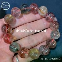 ราคา คลังสินค้า Stonehouse กำไลข้อมือ หิน ไหม 5 สี ( Rutilated Quartz ) หินแท้ เกรด A ขนาด 8-14 มม สร้อยข้อมือ กำไลหิน ไหม5สี หินไหม5สี (1732663861036484167)