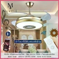 ราคา ChipChteau ใช้งานได้ โคมไฟเพดาน Bluetooth พัดลมเพดาน โคมไฟแบบมีพัดลมติดเพดาน ไฟ LED เปลี่ยนสีไฟได้ 3 สี มีรีโมทควบคุม 42นิ้ว (1730513516194400635)