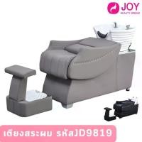 ราคา เตียงสระผม อ่างเซรามิกนอก พร้อมอ่างเซรามิก มี 2 สี รหัสJD9819 (1731241394695407596)