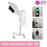 ราคา เครื่องอบไอน้ำผม มีไฟเปลี่ยนได้ 3สี เครื่องอบไอน้ำตั้งพื้น เครื่องอบไอน้ำหมวกอบไอน้ำแบบครอบหัว อบไอน้ำ (1732151515088914412)