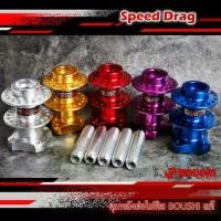 ราคา ดุมย่อ BOUSHI แท้ดุมหลังไม่ดิส ใส่รุ่น WAVE 110i / 125 งานสนาม มีให้เลือก5 สี งานแท้ราคาถูกสุดคุ้ม (1732063460322673884)