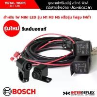 ราคา สายไฟสปอร์ตไลท์มอเตอร์ไซค์ ชุดสายไฟรีเลย์บอช สำหรับ ไฟสปอร์ตไลท์ LED 2 สี แบบไฟสูง ไฟต่ำ จำนวน 1 ชุด (1732054513160848439)