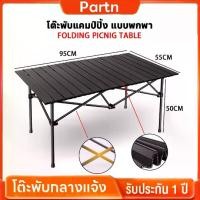 ราคา จัดส่งที่รวดเร็ว โต๊ะพับอลูมิเนียมแบบพกพา โต๊ะหลายฟังก์ชันพร้อมเก้าอี้พับ 4 ตัว มี 2 สี (1731402272060900468)