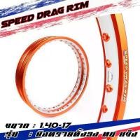 ราคา Speed drag วงล้อ ล้อส้ม ส้มยิงทราย ทั้งวง ส้ม2สี ล้อแข็ง 1.40 ขอบ17 (ล้อขอบ17 ล้อมอไซค์)1คู่ (1732468733083551223)