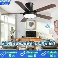 ราคา GOGEOUS พัดลมเพดาน 48 นิ้ว ลมแรงสุด ใบพัดไม้ธรรมชาติ ควบคุมผ่านรีโมท พัดลมเพดานมีไฟ led 3 สี มอเตอร์ DC เงียบสุด เงียบประหยัดพลังงาน พัดลม เพดาน พร้อม ไฟ led พัดลม ไฟเพดาน (1732535133267199311)