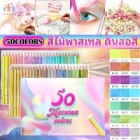 ราคา สีไม้ ดินสอสี ดินสอสีไม้มาสเตอร์อาร์ต แท่งยาว สีมาการอง 12/24/50 สี ปลอดสารพิษ วาดภาพศิลปะ สีพาสเทล (1732260823048226153)