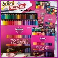 ราคา Masterart สีไม้ยาว 100 สี 72 สี 60 สี 48 สี 36 สี 24 สี 12 สี มาสเตอร์อาร์ต แท่งยาว ดินสอสี 100 สี ดินสอสีมาสเตอร์อาร์ต (1730636011168500071)