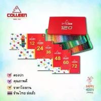 ราคา Colleen สีไม้คอลลีน สีคอลลีน ดินสอสี สีไม้ 12สี 24สี 36สี 48สี 60สี 72สี 120สี No. 775 No.787 เนื้อเนียนนุ่ม ระบายง่าย 2025 (1732049795366683884)