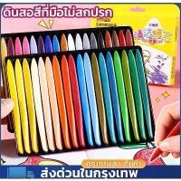 ราคา [พร้อมส่ง] พร้อมส่งในไทย สีเทียน ปลอดสารพิษ 24สี ดินสอสี มือไม่สกปรก สีเทียนสำหรับเด็ก สีเด็กอนุบาล สีเทียนเด็ก สมุดระบายสี (1732279858423563273)