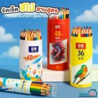 ราคา สีไม้ระบายน้ำ ลบได้ ดินสอสี เนื้อสีแน่น สด 12สี/24สี/36สี/48สี/72สี color pencil COD (1732199199259526838)