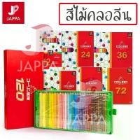 ราคา [พร้อมส่ง] พร้อมส่ง สีไม้ Colleen 100% (หัวเดียว) สีไม้คลอลีน 120 / 60 / 72 / 36 / 12 สี สีนุ่ม สวย ดินสอสี สีคลอรีน Colored Pencils สีไม้พาสเทล (1732331531532536819)