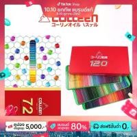 ราคา สีไม้ คอลลีน Colleen 1 หัว ดินสอสี ดินสอสีไม้ 72 / 120 สี (1730221470785571395)