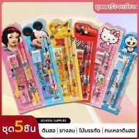ราคา CWHAMU มีบริการเก็บ นักเรียนเครื่องเขียน HB ดินสอชุด 5 ชิ้น ยางลบ/ไม้บรรทัด/กบเหลาดินสอ ปากกาเขียน อุปกรณ์การเรียน เครื่องมือการเรียนรู้ที่น่ารัก ชุดเครื่องเขียนลายการ์ตูน (1732361463243310727)