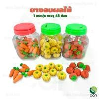 ราคา (ยกกระปุก/ 48 ก้อน) ยางลบ ยางลบผลไม้ ยางลบน่ารัก ยางลบการ์ตูน ยางลบแฟนซี ยางลบดินสอ (1729450863306901861)