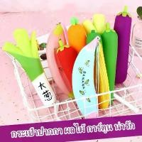 ราคา กระเป๋าดินสอซิลิโคน รูปทรงผัก ผลไม้ อุปกรณ์เครื่องเขียน อุปกรณ์การเรียน (1731381657463129263)