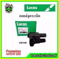 ราคา คอยล์จุดระเบิด TOYOTA Camry 2.2 SXV20 ไม้บรรทัด ปี 91-02 คอยล์หัวเทียน LUCAS สปอตสินค้า (1732588639399805964)