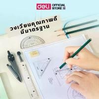 ราคา ชุดเรขาคณิต Deli วงกลม วงเวียน ไม้บรรทัด ครึ่งวงกลม อุปกรณ์เครื่องเขียน เรขาคณิต ชุดวงเวียน ครบเซ็ต ราคาถูก (แพ็ค 1 ชุด) (1732010744512939971)