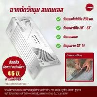 ราคา เหล็กฉากวัดงาน ไม้บรรทัด ตัดเหล็ก กำหนดจุดตัด เหล็กฉาก 90 องศา ตลับเมตร สายวัด เครื่องมือช่าง งานเหล็ก (1731879195690305079)