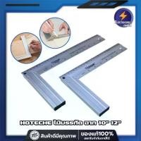 ราคา HOTECHE ไม้บรรทัด ฉาก 10" 12" รหัส 282201 - 282202 ฉากวัดไม้ หรือฉากวัดมุม เป็นสแตนเลส ไม้ฉาก ไม้สเตนเลส ฉากวัด (1732302646193653266)