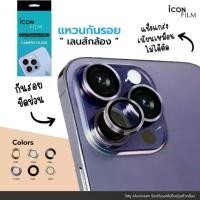 ราคา จัดส่งถึงบ้าน iconfilm ฟิล์มกระจก กันรอย เลนส์กล้อง สำหรับ ไอโฟน 14promax 14pro 14plus 14 13promax 13 12promax 12 11 เลนส์กล้องไอโฟน (1731701673031402990)