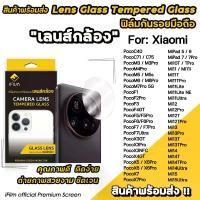 ราคา iFilm ฟิล์มกันรอย เลนส์กล้อง เหมาะสำหรับ Xiaomi Mi15 Ultra Mi14 T Pro Mi14Ultra Mi13 Mi12T Poco M7 Pro M5s Poco X7 Pro X6Pro PocoF7 Ultra C75 C71 MiPad 7 Pro / MiPad6 ฟิล์มกันร (1729431396082551511)