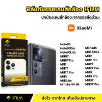 ราคา iFilm ฟิล์มกระจก เลนส์กล้อง เหมาะสำหรับ XiaoMi Mi Pad 5 Mi10T Pro Mi11 Mi11T Pro Mi11i Mi11 Lite 5G NE Mi11 Ultra Mi12 Pro Mi12T Pro Mi13 Mi13Pro Mi13T Pro ฟิล์มกล้อง Lens Glass (1729640947674745490)