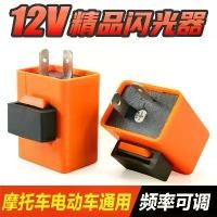 ราคา แฟลช LED รถจักรยานยนต์, ตัวควบคุมไฟรีเลย์ควบคุมไฟเลี้ยว, ไฟแสดงสถานะ, ตัวควบคุม, ปรับได้ (1732335952441017476)