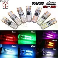 ราคา 【1คู่】ไฟ LED ที่จอดกั้น ไฟหรี่ขั้ว T10/T15 12V-24V กระพริบ แฟลช ไฟแฟลชมอเตอร์บก ไฟสัญญา - Car, รถยนต์ รถบรรทุก (1732526568902919400)