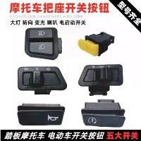 ราคา สวิตช์รถจักรยานยนต์ไฟฟ้า สกู๊ตเตอร์, ปุ่มสวิตช์ Zhongsha, เหมาะสำหรับแตร, พวงมาลัย, ไฟหน้า, การหรี่แสงสูงและต่ำ, เริ่มสวิตช์, ปี 2025 ไฟเลี้ยว แฟลช 3 สเต็ป โช๊คสเตท 6 โช๊ค ล (1732170991891678268)