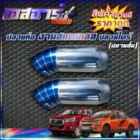 ราคา ปลายท่อกระบะ ปลายท่อซิ่ง ปลายท่อไทเท งานสแตนเลสปลายไดร์ไทเทเนียม (ปลายสั้น) ลดราคาร้อนแรงประจำเดือนนี้ ชุด ไฟ kdr หัวฉีด ไฟหรี่ เลี้ยว กระพริบ แฟลช ฝา ครอบวาล์ว 110 4 ว (1732261423848326243)