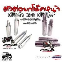ราคา ตัวต่อยกโช๊คหน้า MSX125 (ตัวเก่า)และตัวSFสูง2.0-2.5 นิ้ว เหมาะสำหรับล้อวิบาก (ขายต่อคู่) คําแนะนําการขายที่ร้อนแรงในเดือนนี้ พักเท้า มิเนียม เบรคคาร์บอน ดุม ย่อ คาบู แฟลช สไลด์ (1732386015864784678)
